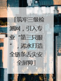 筑牢三级检测网，引入专业“第三只眼”，浠水打造全链条舌尖安全屏障